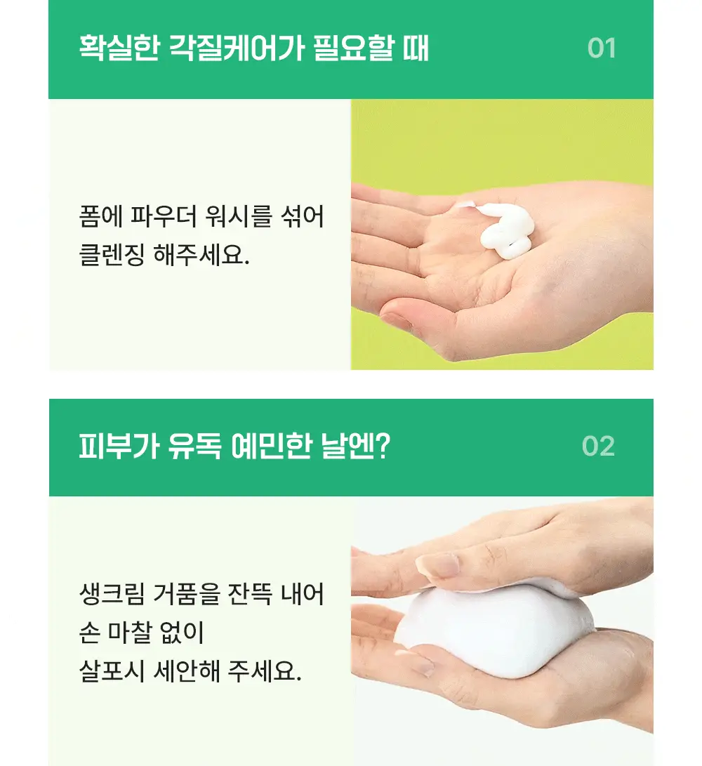 [블랙헤드개선] 수이스킨 어린 새싹 딥 클렌징 폼 150ml 상세페이지 23